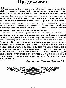 Dēmons 19. gadsimtā. Melna un balta maģija. Doktors Bataille. Grāmata 2