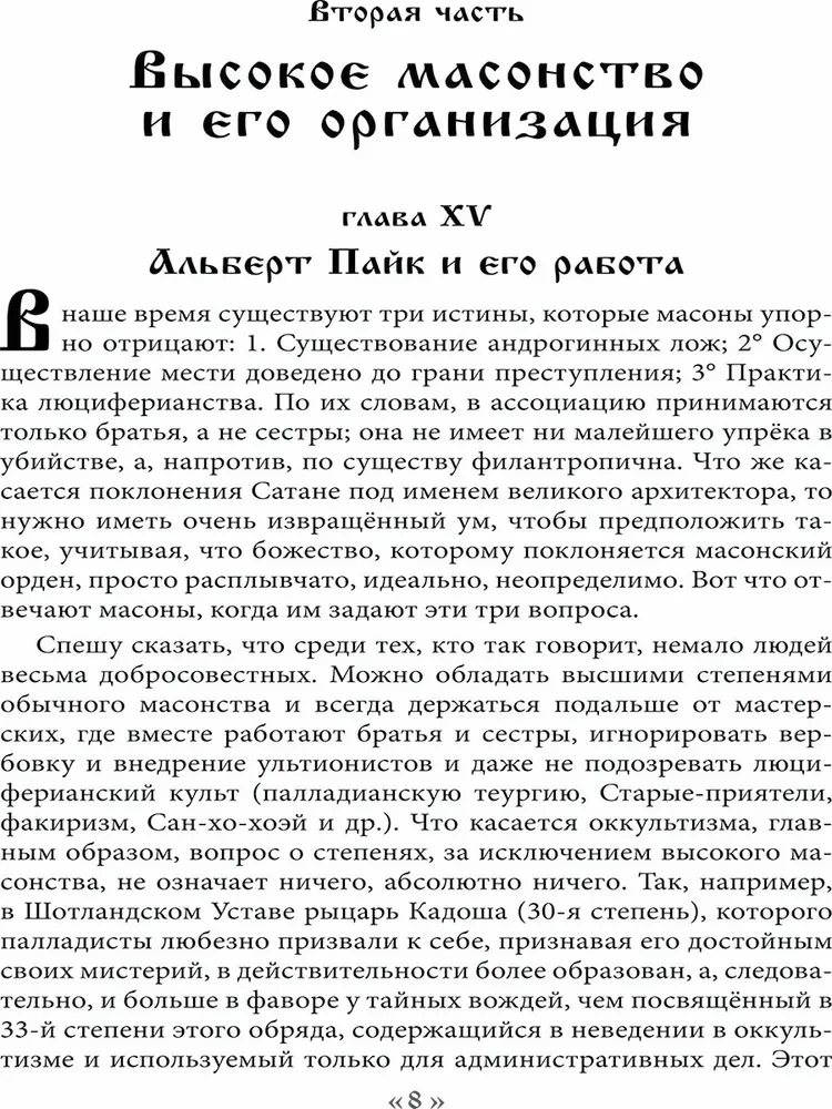 Dēmons 19. gadsimtā. Melna un balta maģija. Doktors Bataille. Grāmata 2