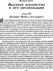 Dēmons 19. gadsimtā. Melna un balta maģija. Doktors Bataille. Grāmata 2