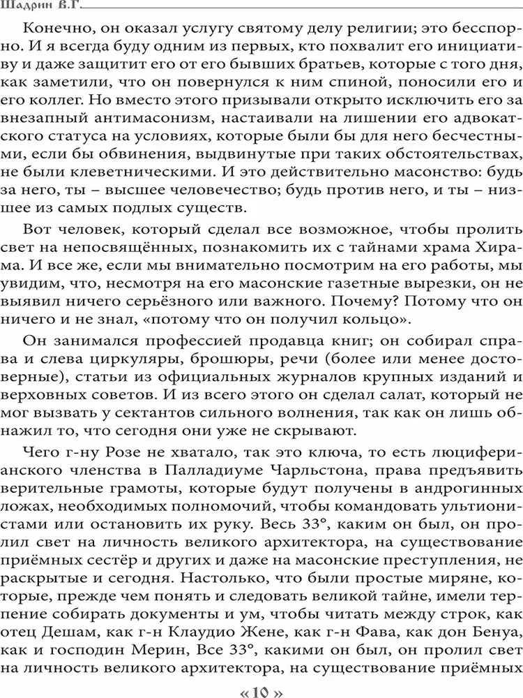 Dēmons 19. gadsimtā. Melna un balta maģija. Doktors Bataille. Grāmata 2