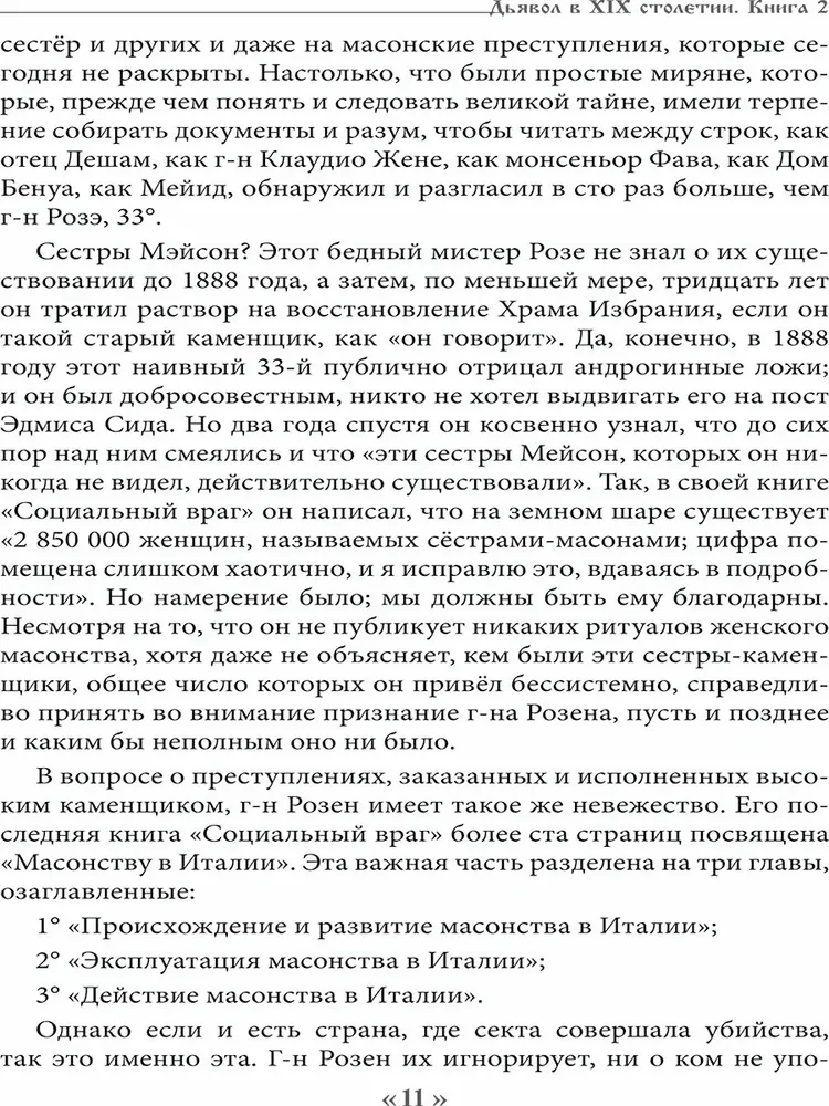 Dēmons 19. gadsimtā. Melna un balta maģija. Doktors Bataille. Grāmata 2