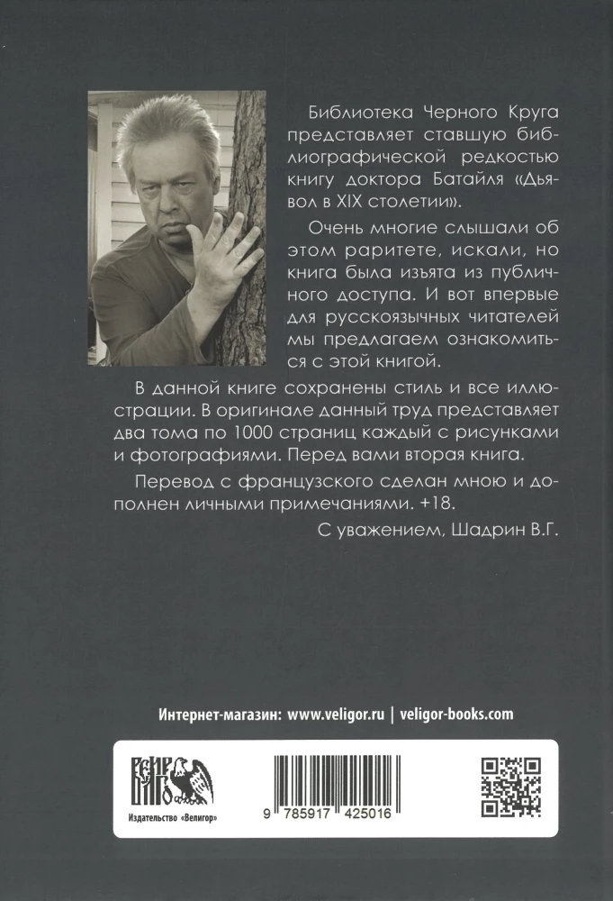 Dēmons 19. gadsimtā. Melna un balta maģija. Doktors Batjē. Grāmata 1