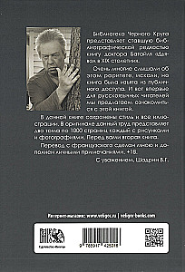Dēmons 19. gadsimtā. Melna un balta maģija. Doktors Batjē. Grāmata 1