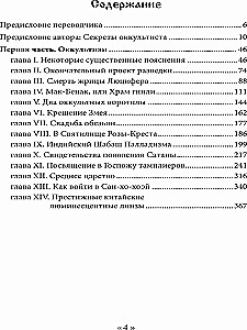 Dēmons 19. gadsimtā. Melna un balta maģija. Doktors Batjē. Grāmata 1
