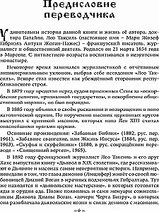 Dēmons 19. gadsimtā. Melna un balta maģija. Doktors Batjē. Grāmata 1
