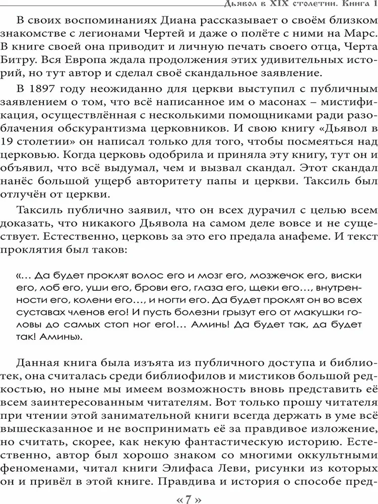 Dēmons 19. gadsimtā. Melna un balta maģija. Doktors Batjē. Grāmata 1