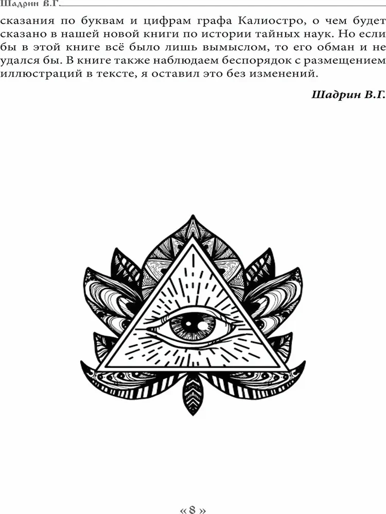 Dēmons 19. gadsimtā. Melna un balta maģija. Doktors Batjē. Grāmata 1