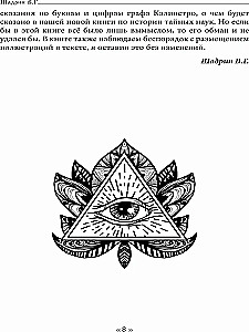 Dēmons 19. gadsimtā. Melna un balta maģija. Doktors Batjē. Grāmata 1