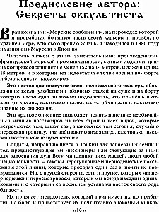 Dēmons 19. gadsimtā. Melna un balta maģija. Doktors Batjē. Grāmata 1