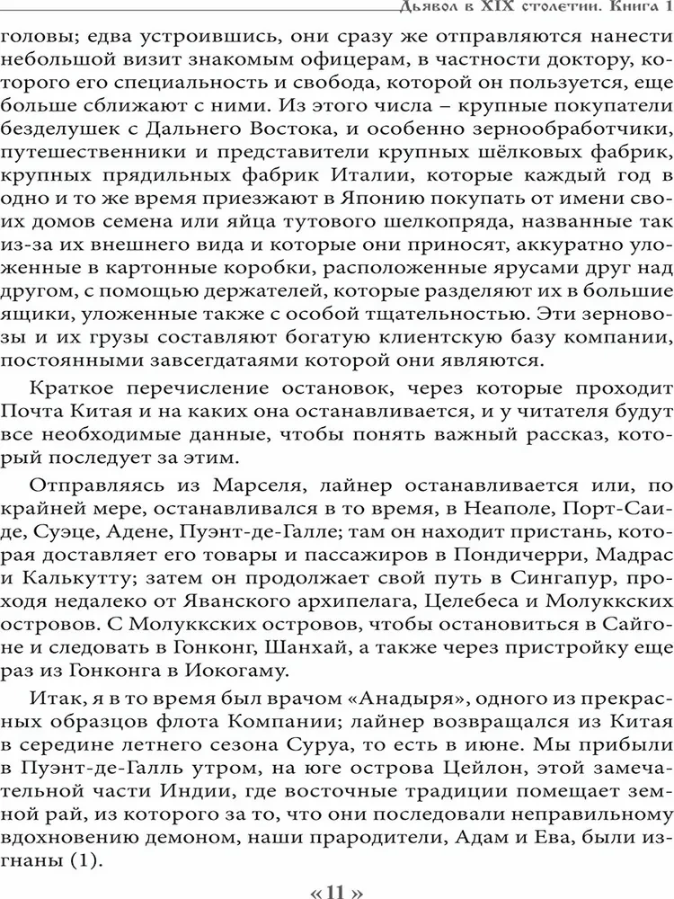 Dēmons 19. gadsimtā. Melna un balta maģija. Doktors Batjē. Grāmata 1
