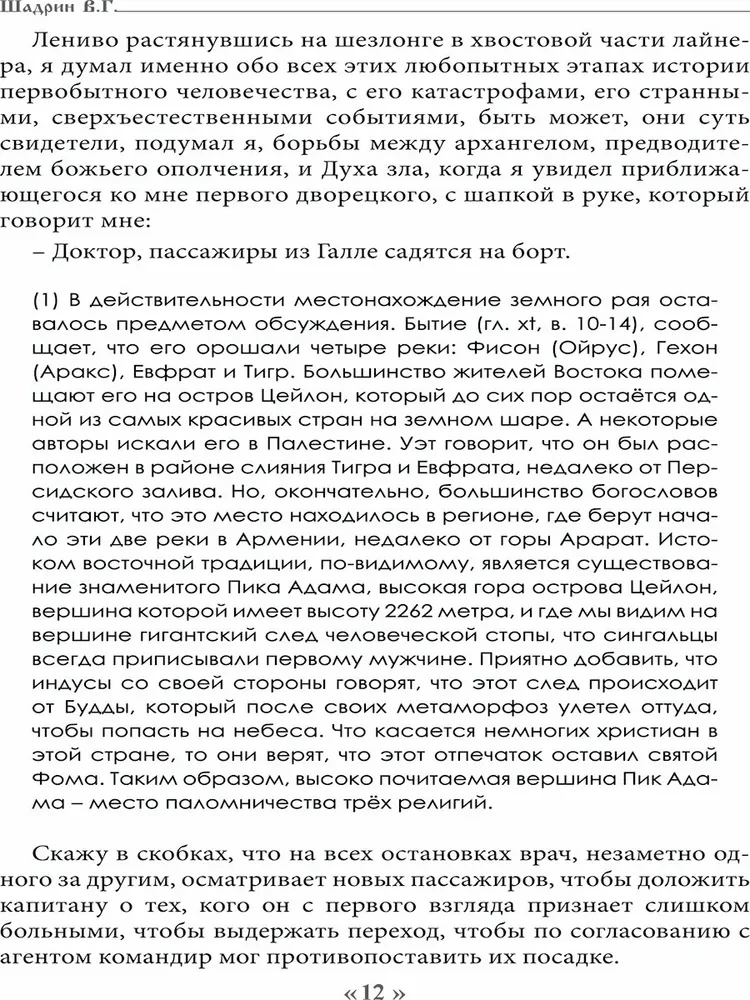 Dēmons 19. gadsimtā. Melna un balta maģija. Doktors Batjē. Grāmata 1