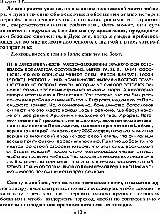 Dēmons 19. gadsimtā. Melna un balta maģija. Doktors Batjē. Grāmata 1