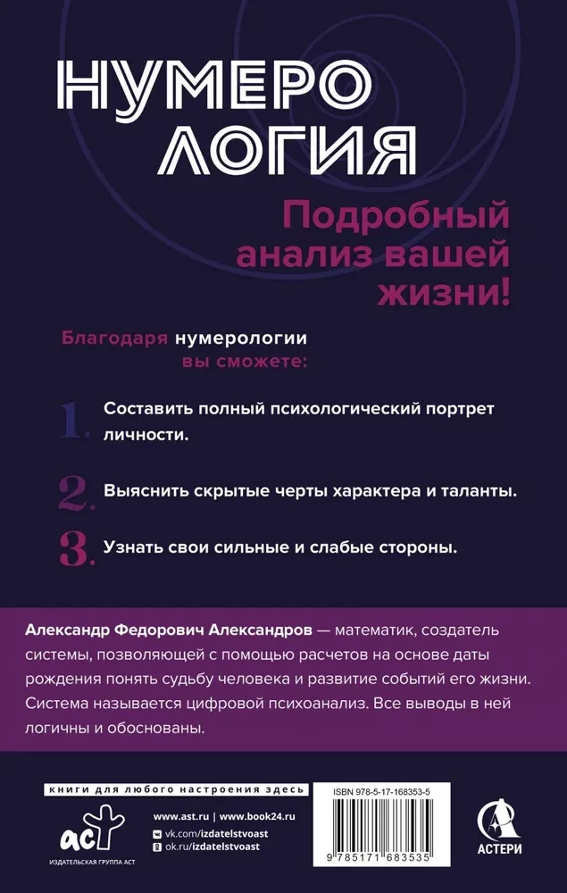 Numeroloģija. Pilns kurss. Pašmācības digitālā analīze