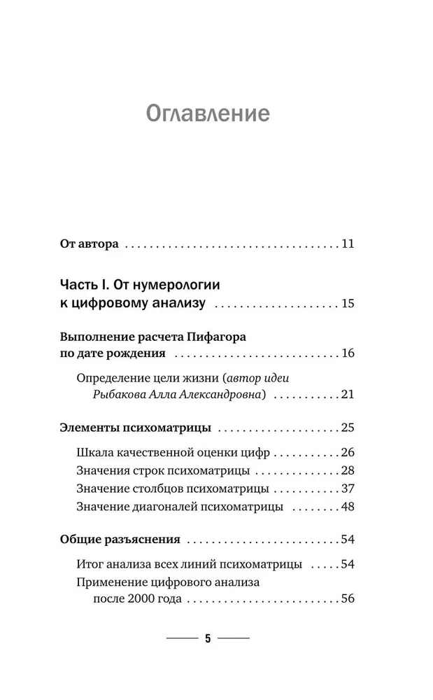 Numeroloģija. Pilns kurss. Pašmācības digitālā analīze