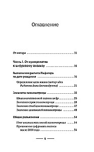 Numeroloģija. Pilns kurss. Pašmācības digitālā analīze