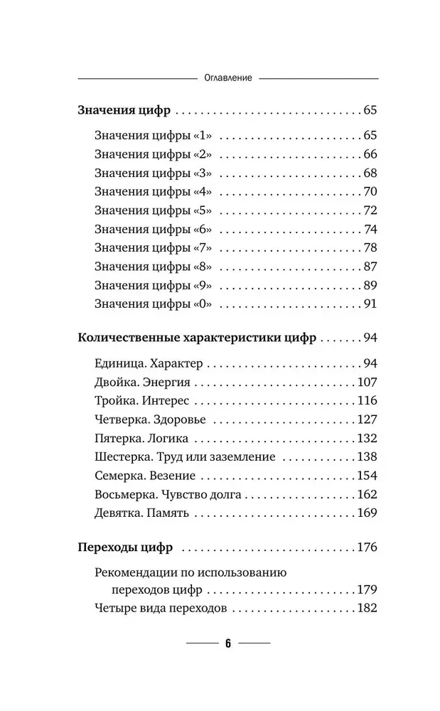 Numeroloģija. Pilns kurss. Pašmācības digitālā analīze