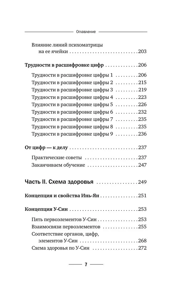Numeroloģija. Pilns kurss. Pašmācības digitālā analīze