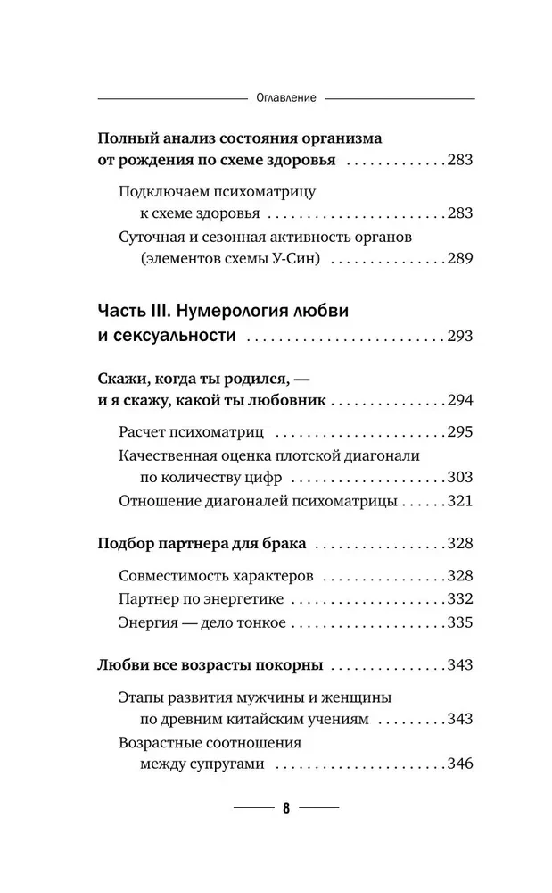 Numeroloģija. Pilns kurss. Pašmācības digitālā analīze