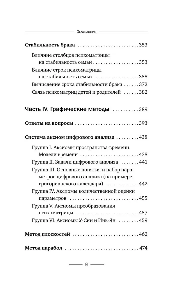 Numeroloģija. Pilns kurss. Pašmācības digitālā analīze