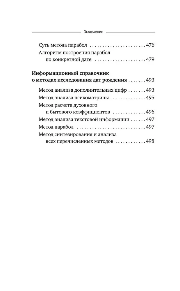 Numeroloģija. Pilns kurss. Pašmācības digitālā analīze