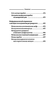 Numeroloģija. Pilns kurss. Pašmācības digitālā analīze