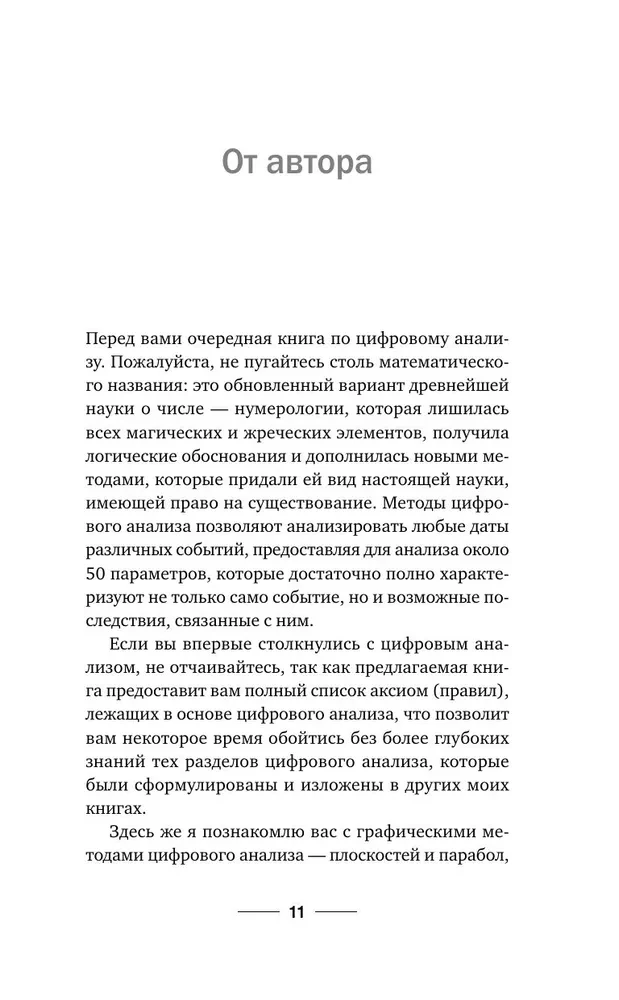 Numeroloģija. Pilns kurss. Pašmācības digitālā analīze