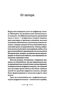 Numeroloģija. Pilns kurss. Pašmācības digitālā analīze
