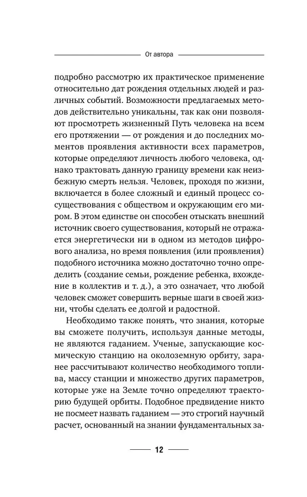 Numeroloģija. Pilns kurss. Pašmācības digitālā analīze