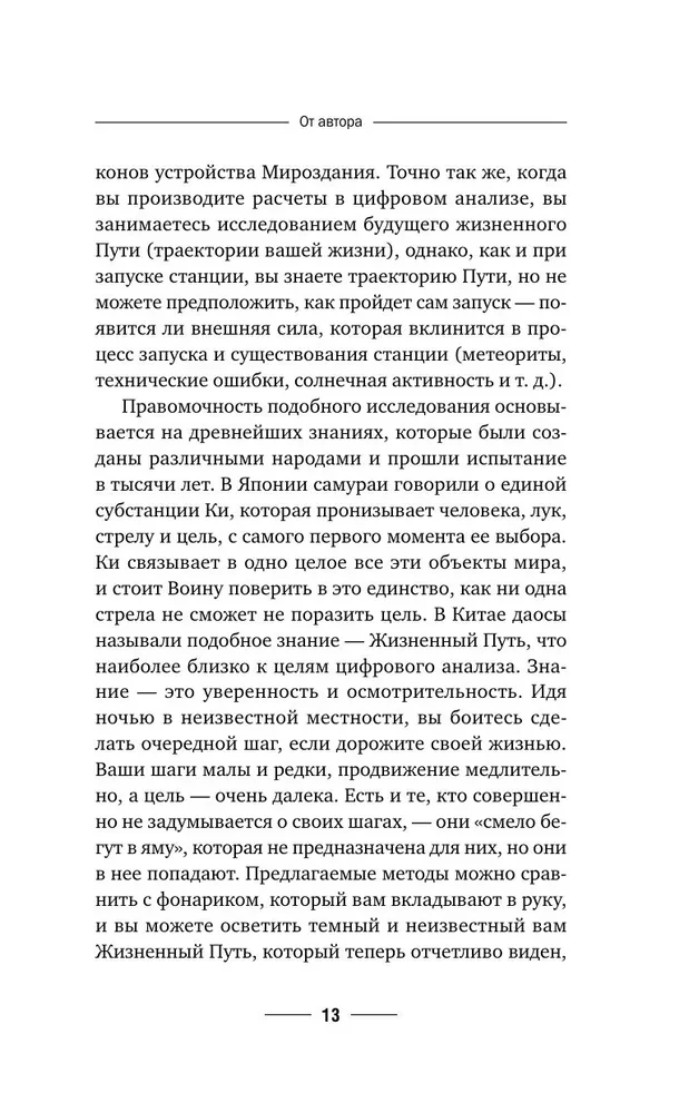 Numeroloģija. Pilns kurss. Pašmācības digitālā analīze