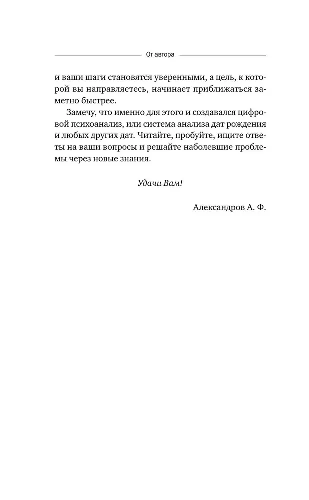 Numeroloģija. Pilns kurss. Pašmācības digitālā analīze