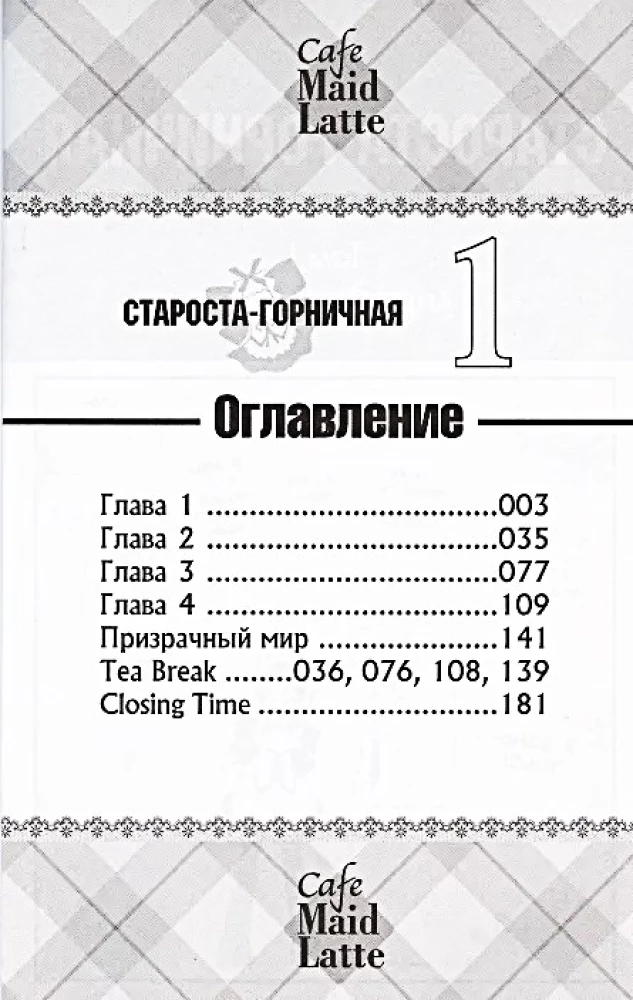 Vecākais kalpotājs. 1. sējums