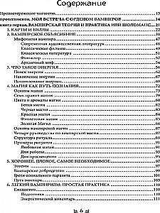 Vampīru enerģētiskā maģija. Slepenās tehnikas personīgās spēka iegūšanai un manifestācijai