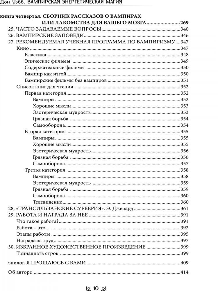 Vampīru enerģētiskā maģija. Slepenās tehnikas personīgās spēka iegūšanai un manifestācijai
