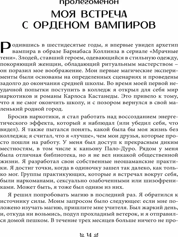 Vampīru enerģētiskā maģija. Slepenās tehnikas personīgās spēka iegūšanai un manifestācijai