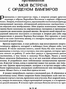 Vampīru enerģētiskā maģija. Slepenās tehnikas personīgās spēka iegūšanai un manifestācijai