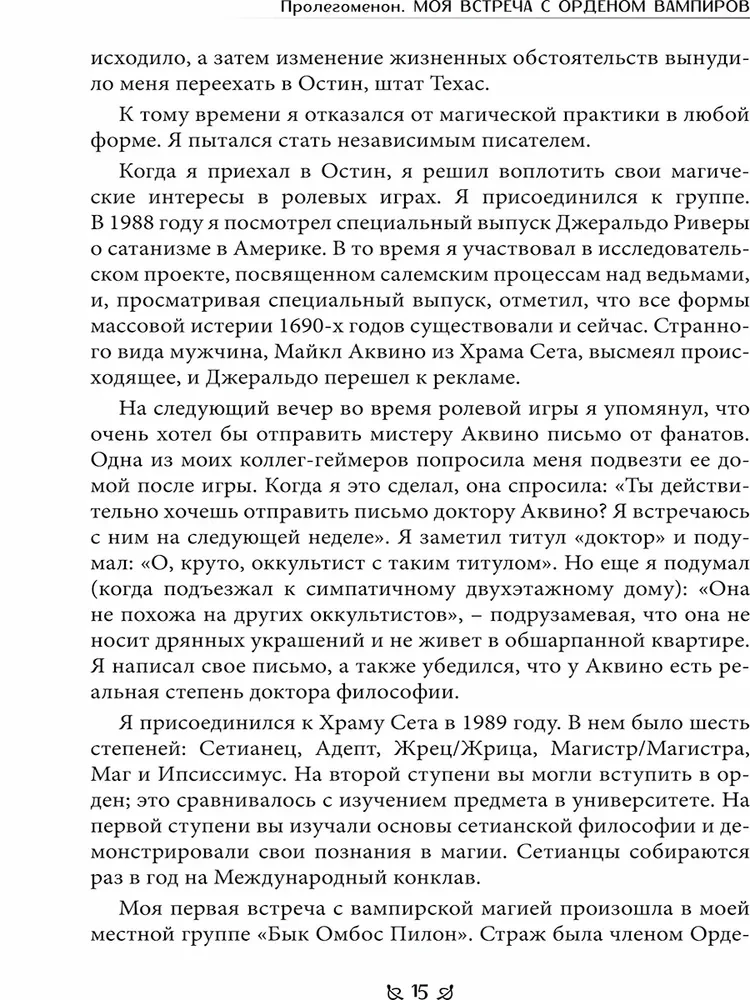 Vampīru enerģētiskā maģija. Slepenās tehnikas personīgās spēka iegūšanai un manifestācijai