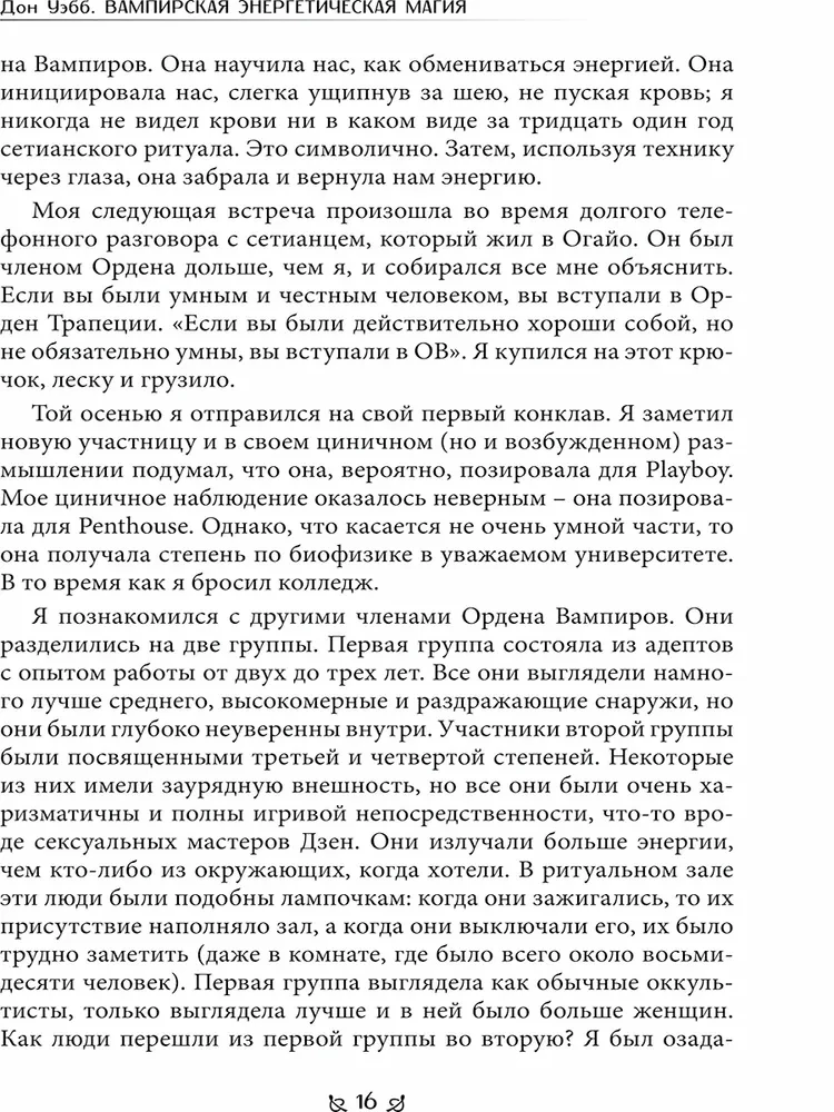 Vampīru enerģētiskā maģija. Slepenās tehnikas personīgās spēka iegūšanai un manifestācijai