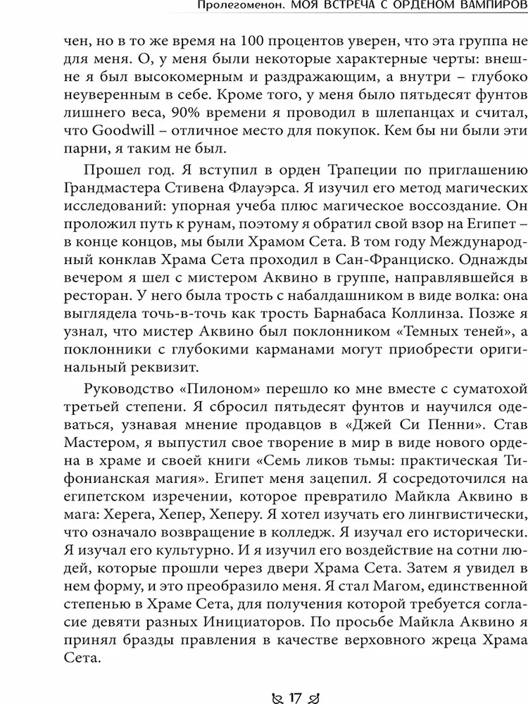 Vampīru enerģētiskā maģija. Slepenās tehnikas personīgās spēka iegūšanai un manifestācijai