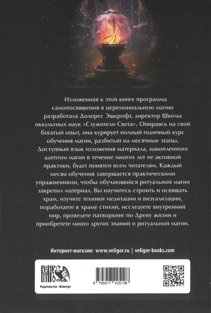 Praktiskais rituālās maģijas kurss