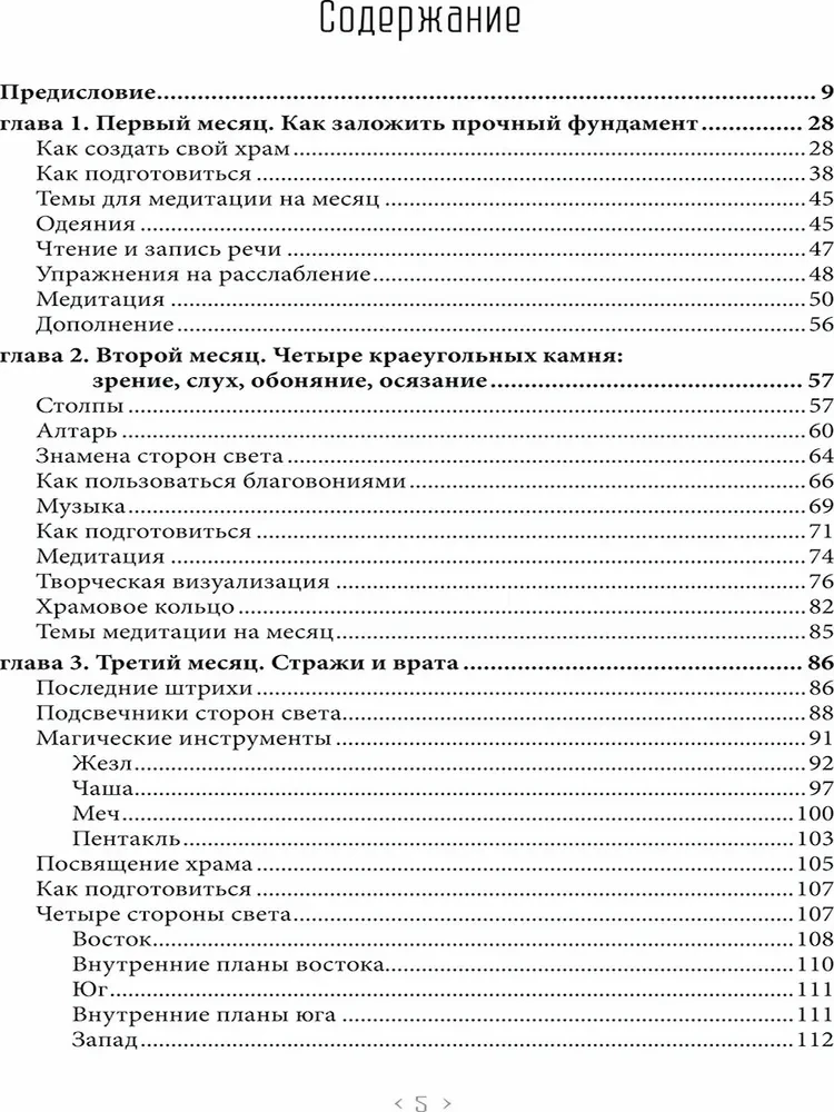 Praktiskais rituālās maģijas kurss