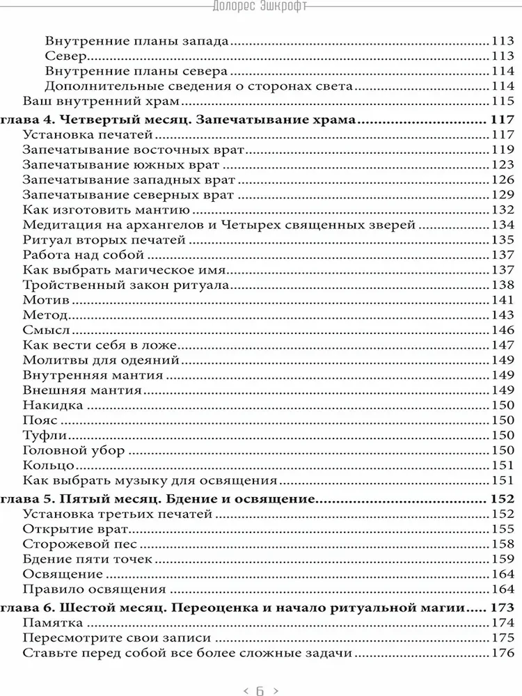 Praktiskais rituālās maģijas kurss