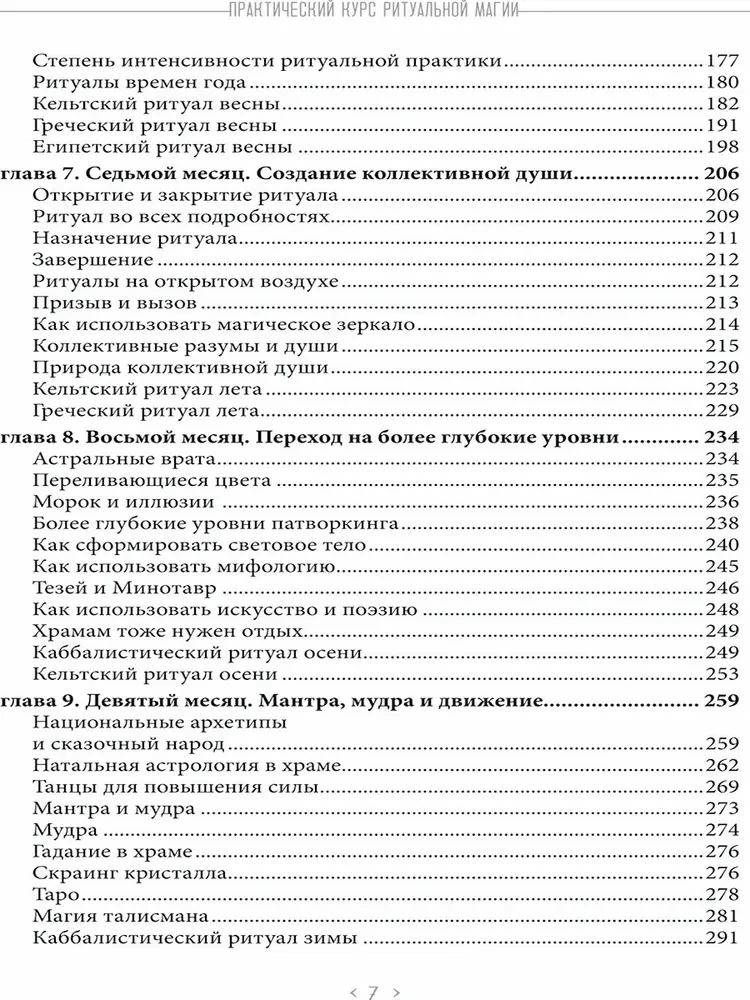 Praktiskais rituālās maģijas kurss