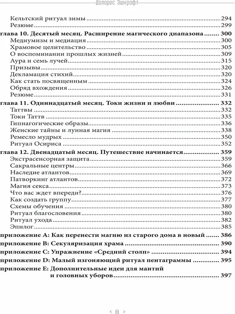 Praktiskais rituālās maģijas kurss