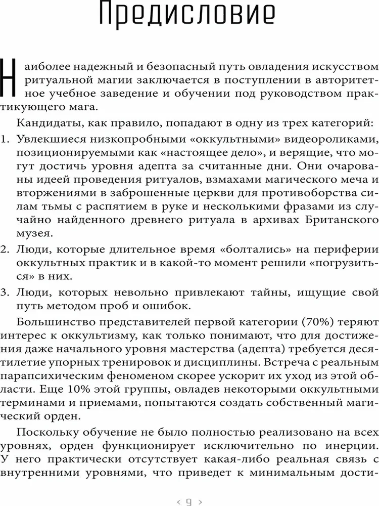Praktiskais rituālās maģijas kurss