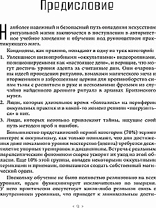 Praktiskais rituālās maģijas kurss