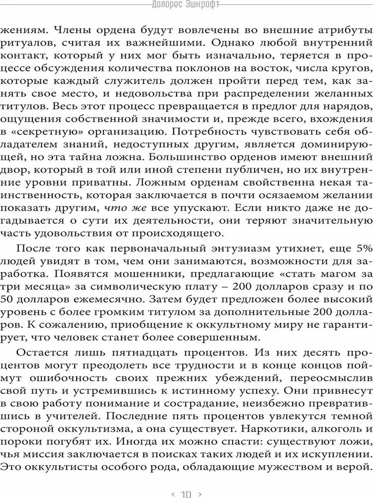 Praktiskais rituālās maģijas kurss