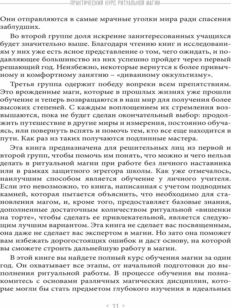 Praktiskais rituālās maģijas kurss