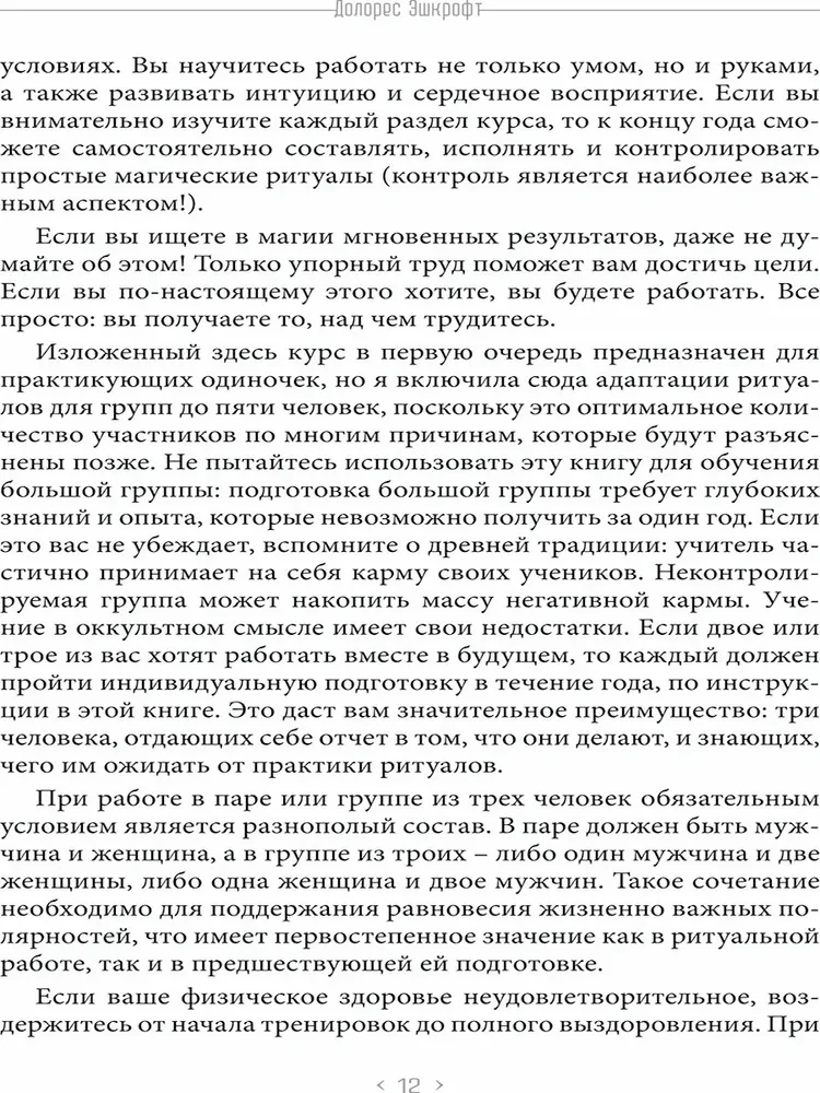 Praktiskais rituālās maģijas kurss