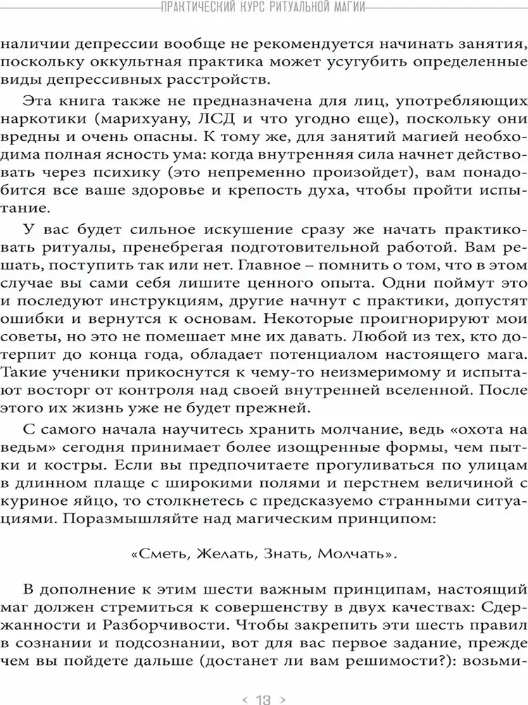 Praktiskais rituālās maģijas kurss