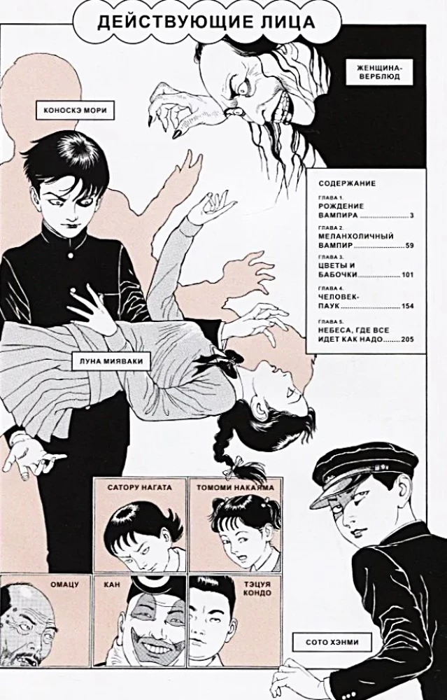 Smejošs vampīrs. 1. sējums